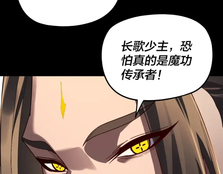 《我！天命大反派》第323话 莅临绝阴天图44