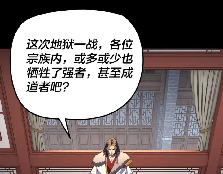 《我！天命大反派》第323话 莅临绝阴天图46