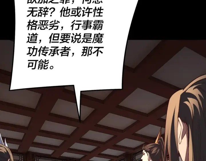 《我！天命大反派》第323话 莅临绝阴天图50