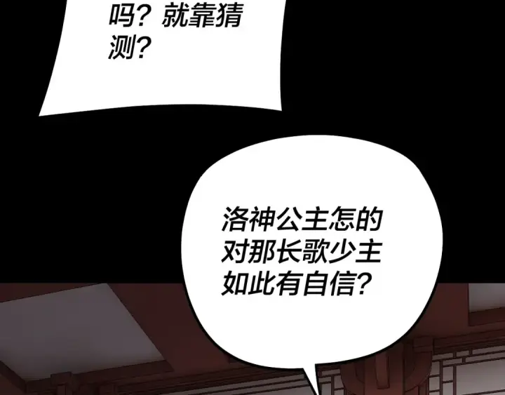 《我！天命大反派》第323话 莅临绝阴天图52