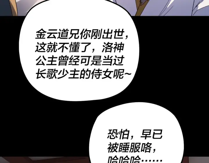 《我！天命大反派》第323话 莅临绝阴天图54
