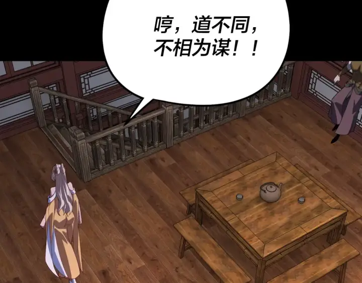 《我！天命大反派》第323话 莅临绝阴天图57