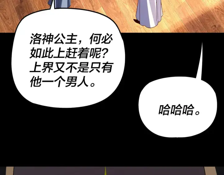《我！天命大反派》第323话 莅临绝阴天图59
