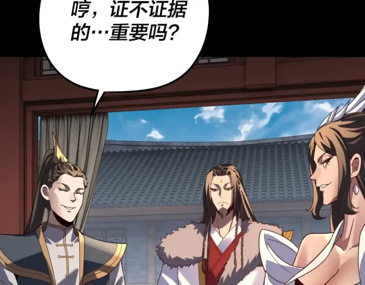 《我！天命大反派》第323话 莅临绝阴天图61