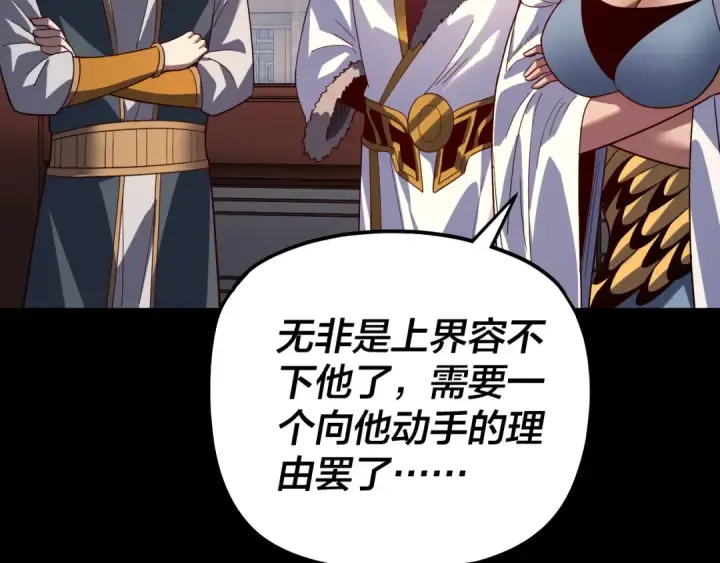 《我！天命大反派》第323话 莅临绝阴天图62