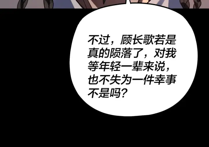 《我！天命大反派》第323话 莅临绝阴天图65