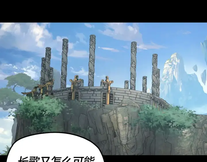 《我！天命大反派》第323话 莅临绝阴天图66