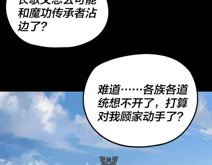 《我！天命大反派》第323话 莅临绝阴天图67