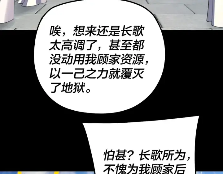 《我！天命大反派》第323话 莅临绝阴天图69