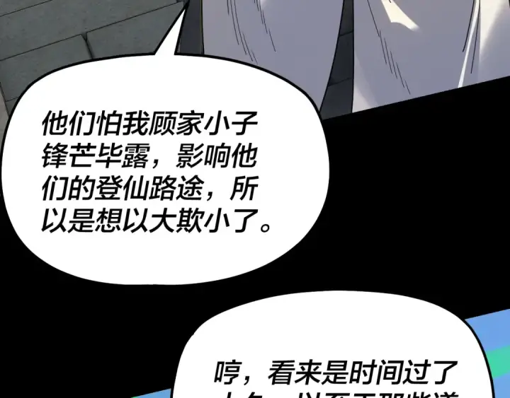 《我！天命大反派》第323话 莅临绝阴天图74