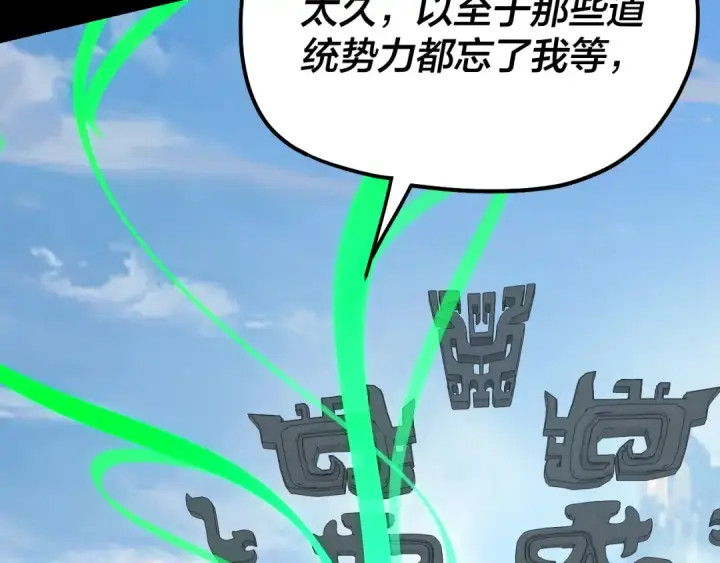 《我！天命大反派》第323话 莅临绝阴天图75