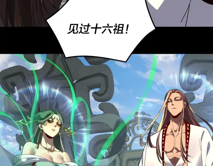 《我！天命大反派》第323话 莅临绝阴天图77