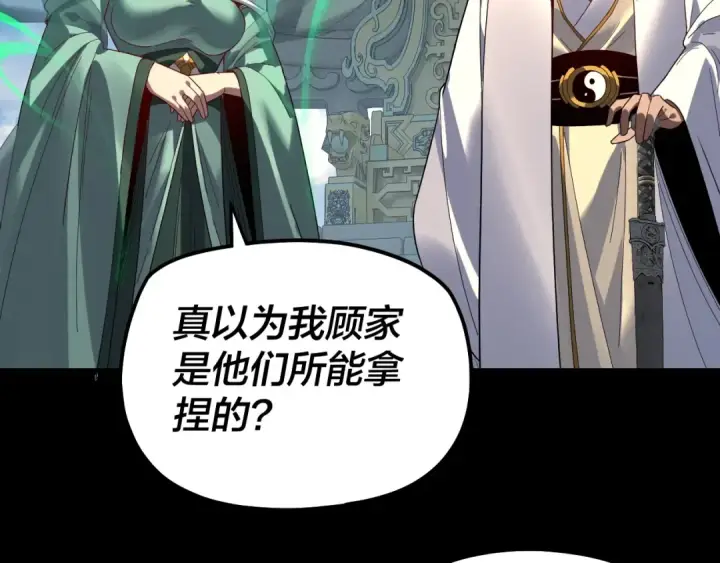 《我！天命大反派》第323话 莅临绝阴天图78