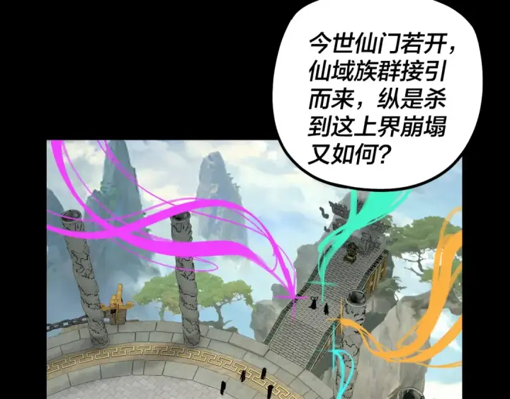 《我！天命大反派》第323话 莅临绝阴天图79