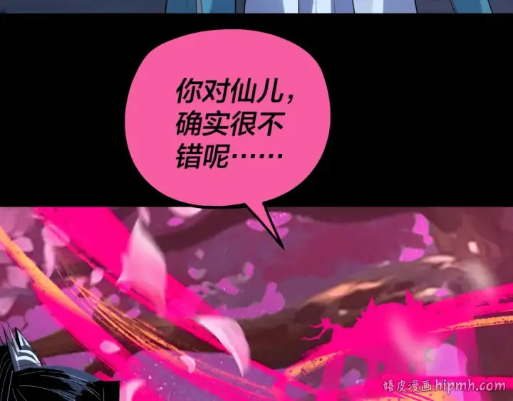 《我！天命大反派》第323话 莅临绝阴天图8