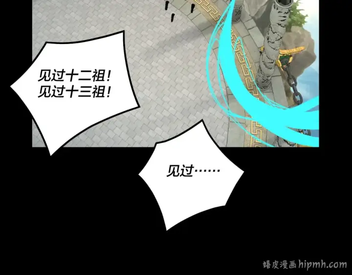 《我！天命大反派》第323话 莅临绝阴天图80