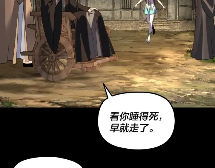 《我！天命大反派》第323话 莅临绝阴天图83