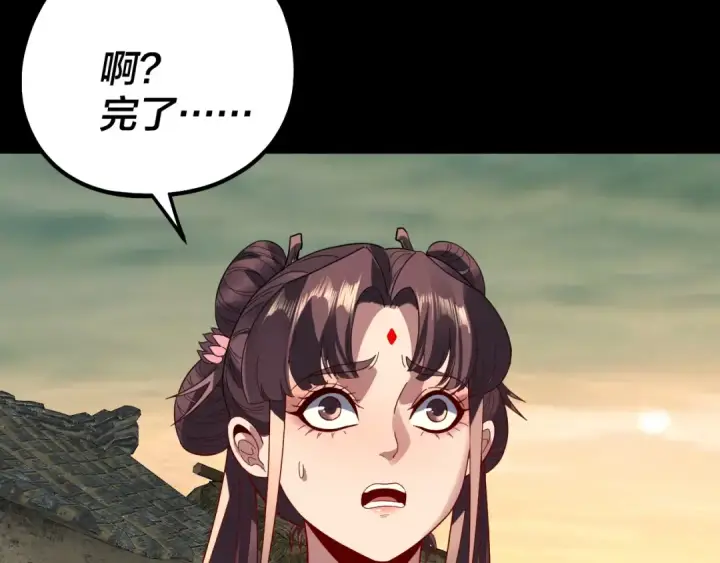 《我！天命大反派》第323话 莅临绝阴天图84