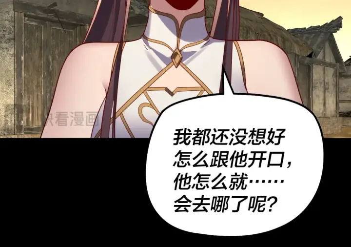 《我！天命大反派》第323话 莅临绝阴天图85