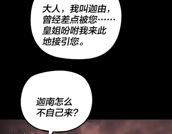《我！天命大反派》第323话 莅临绝阴天图91