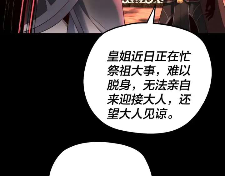 《我！天命大反派》第323话 莅临绝阴天图93