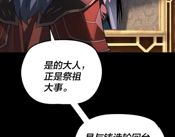 《我！天命大反派》第323话 莅临绝阴天图95