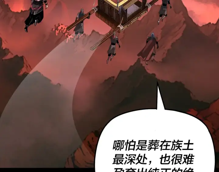 《我！天命大反派》第323话 莅临绝阴天图97