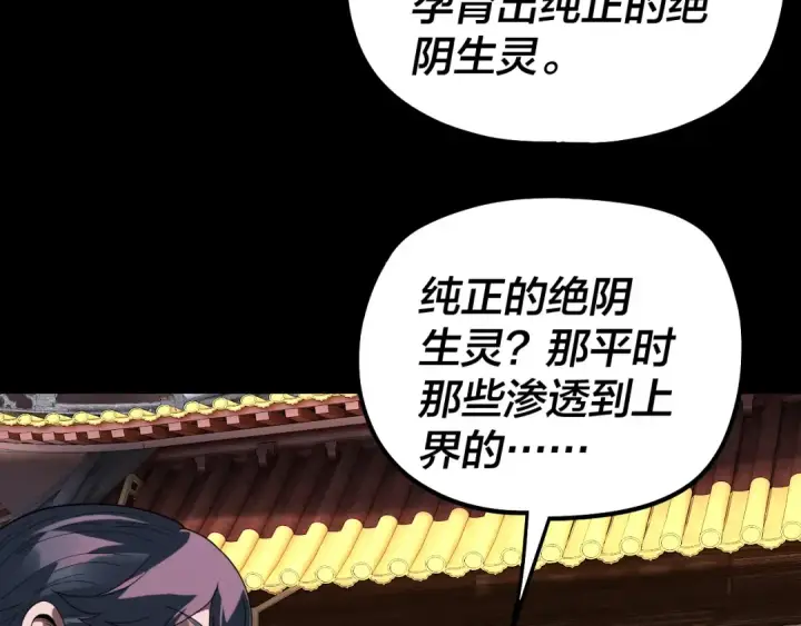 《我！天命大反派》第323话 莅临绝阴天图98