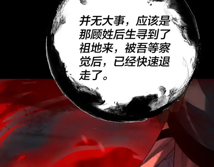 《我！天命大反派》第324话 盯得死死的。图101