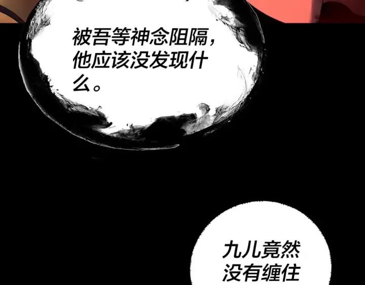 《我！天命大反派》第324话 盯得死死的。图103