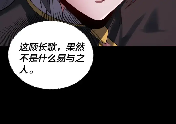 《我！天命大反派》第324话 盯得死死的。图105