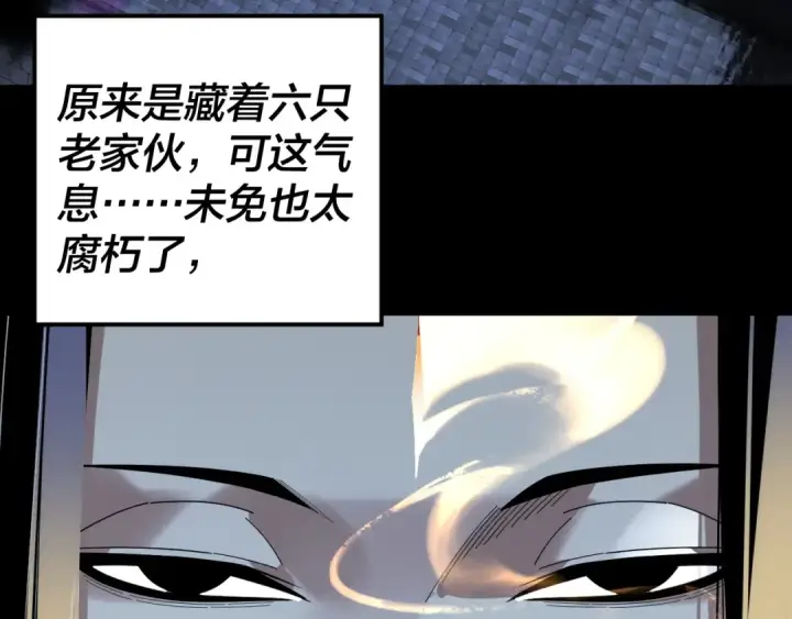 《我！天命大反派》第324话 盯得死死的。图108