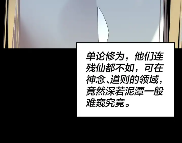《我！天命大反派》第324话 盯得死死的。图109