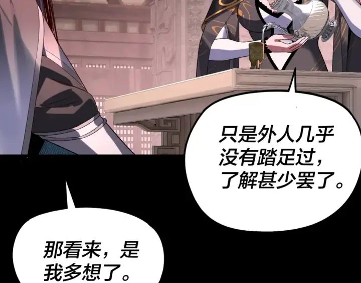 《我！天命大反派》第324话 盯得死死的。图11