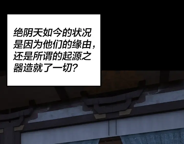 《我！天命大反派》第324话 盯得死死的。图110