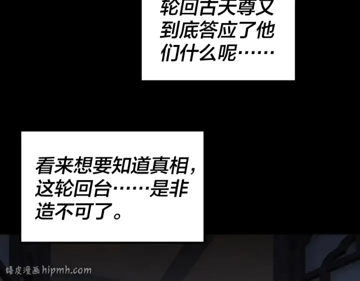《我！天命大反派》第324话 盯得死死的。图112