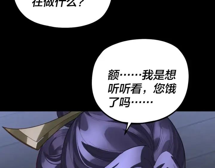 《我！天命大反派》第324话 盯得死死的。图117