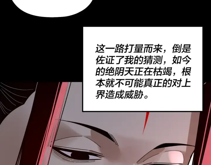 《我！天命大反派》第324话 盯得死死的。图12