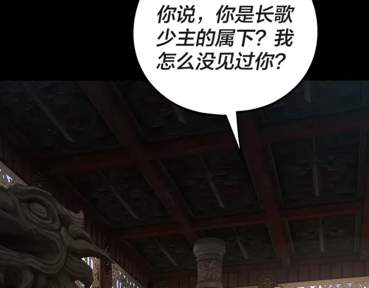 《我！天命大反派》第324话 盯得死死的。图121