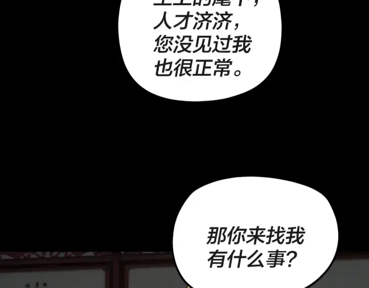 《我！天命大反派》第324话 盯得死死的。图123