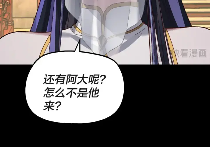 《我！天命大反派》第324话 盯得死死的。图125
