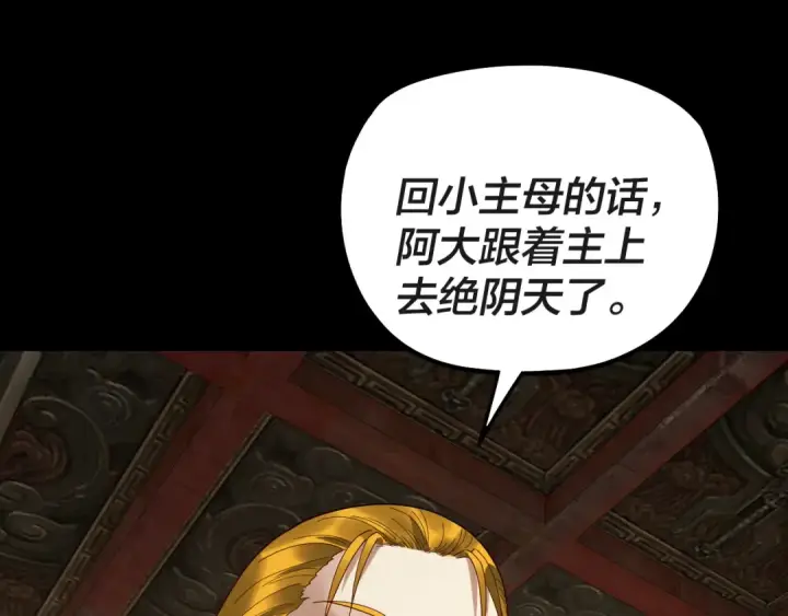 《我！天命大反派》第324话 盯得死死的。图126