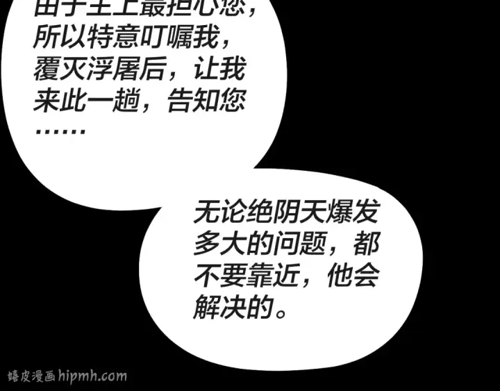 《我！天命大反派》第324话 盯得死死的。图128