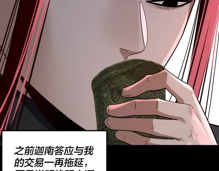 《我！天命大反派》第324话 盯得死死的。图13