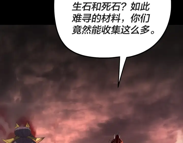 《我！天命大反派》第324话 盯得死死的。图133