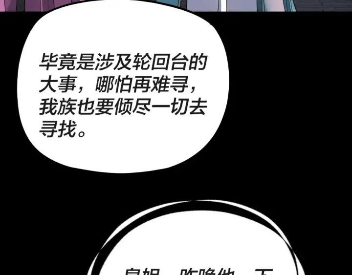 《我！天命大反派》第324话 盯得死死的。图135