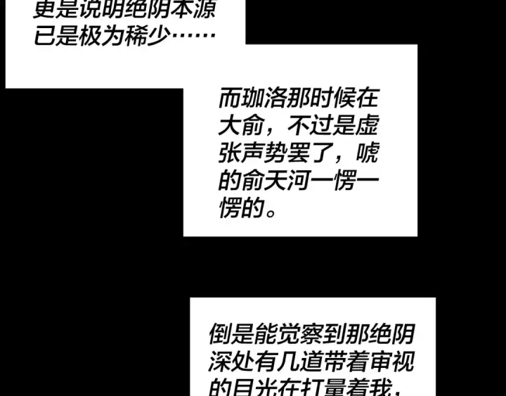 《我！天命大反派》第324话 盯得死死的。图14