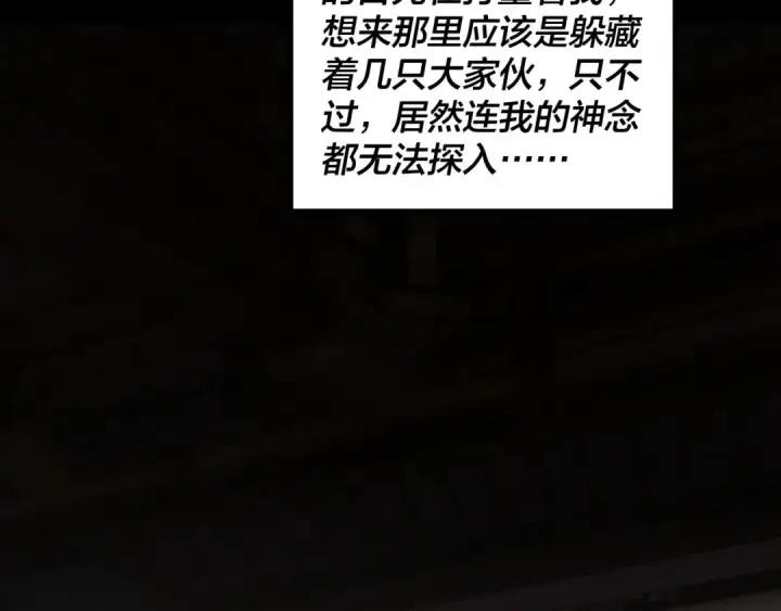 《我！天命大反派》第324话 盯得死死的。图15