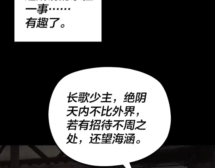 《我！天命大反派》第324话 盯得死死的。图17