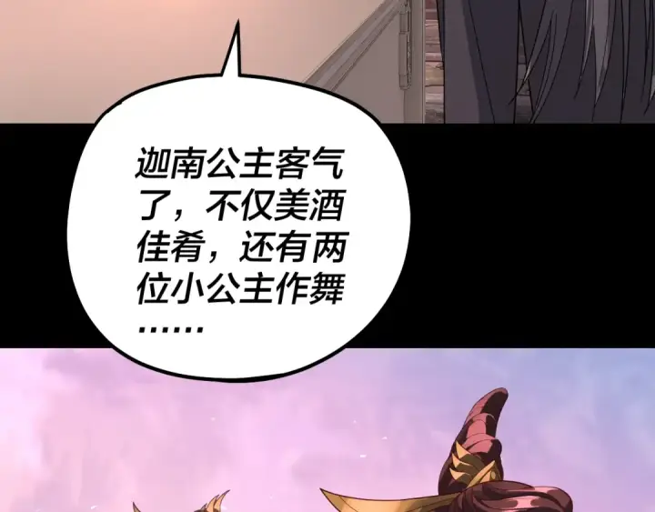 《我！天命大反派》第324话 盯得死死的。图19